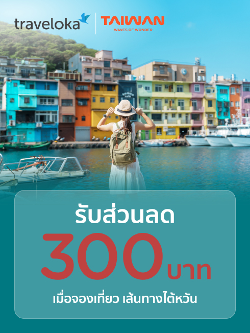 Traveloka เส้นทางไต้หวัน