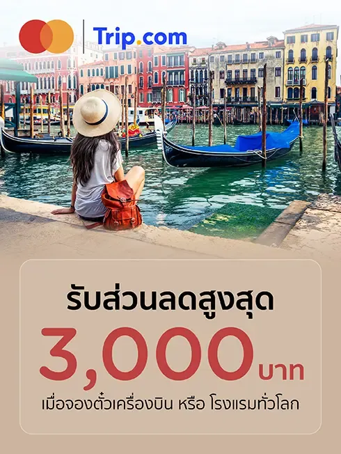โค้ดส่วนลด Trip.com