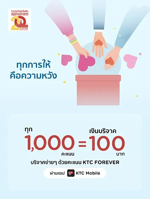 Thammasat University Old Timers Birthday Fund