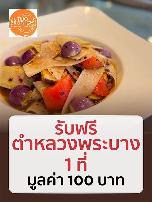 ทู บราเธอร์ส
