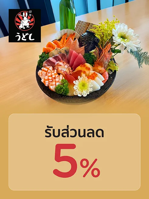 อุโดชิ