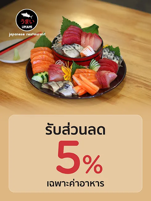 อูมามิ