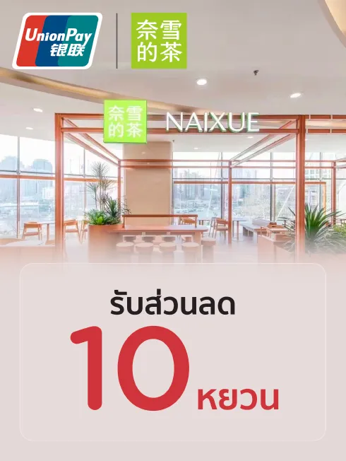 NAIXUE ในประเทศจีน