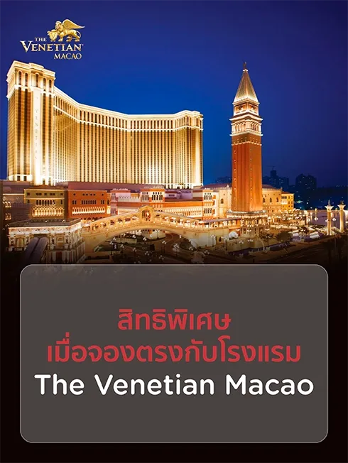 The Venetian Macao