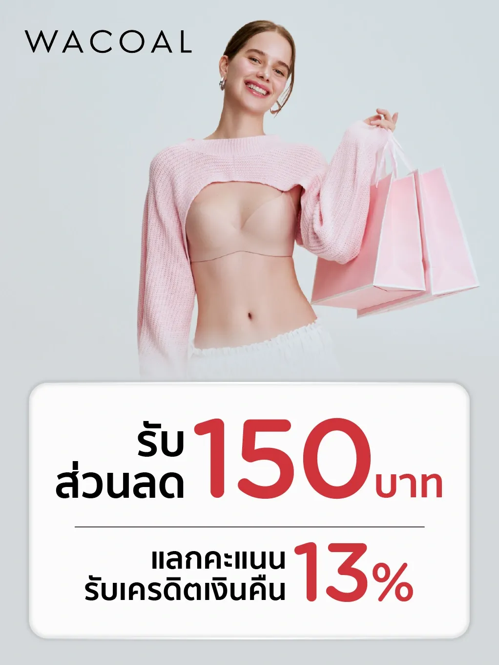 ร้าน Wacoal Shop สาขาที่ร่วมรายการ