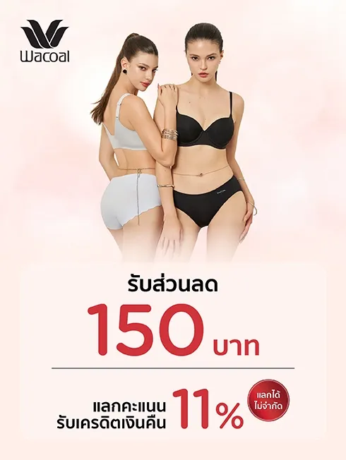 ร้าน Wacoal Shop สาขาที่ร่วมรายการ