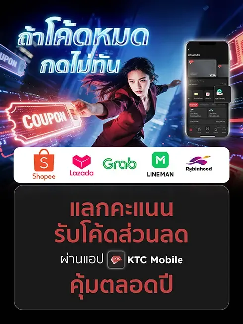 โค้ดคุ้มทันที มีครบทันใจ ช้อปออนไลน์ สั่งอาหาร ดูหนังออนไลน์ ตกแต่งบ้าน เครื่องสำอาง