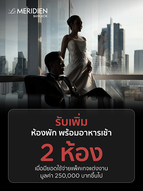โรงแรมเลอ เมอริเดียน กรุงเทพ