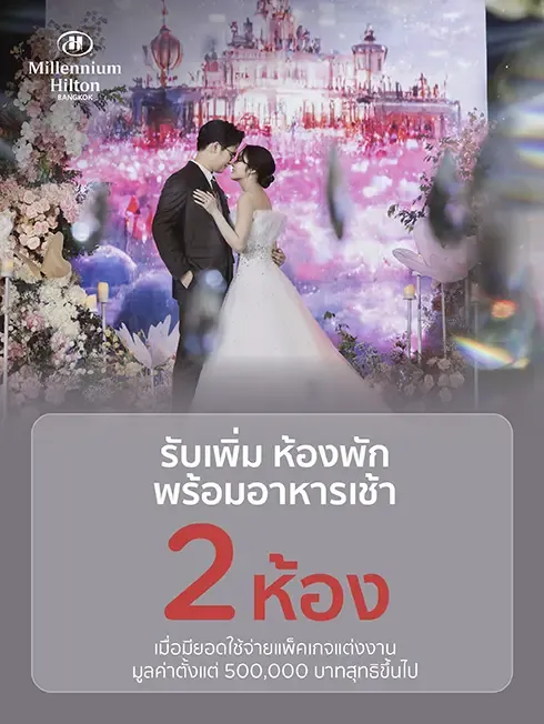 โรงแรม มิลเลนเนียม ฮิลตัน กรุงเทพ