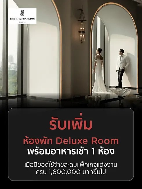 โรงแรมเดอะ ริทซ์-คาร์ลตัน กรุงเทพ
