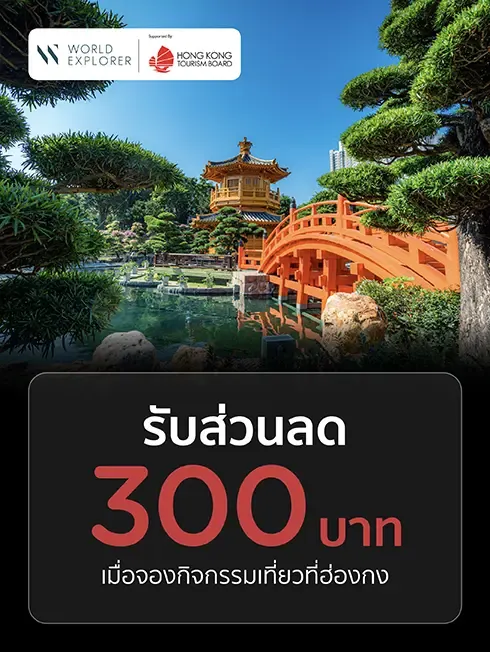 ทัวร์ฮ่องกง