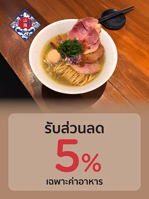 ยามะอุมิ ราเมน