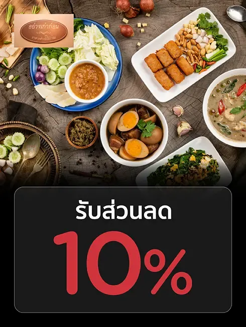 อย่างเก่าก่อน