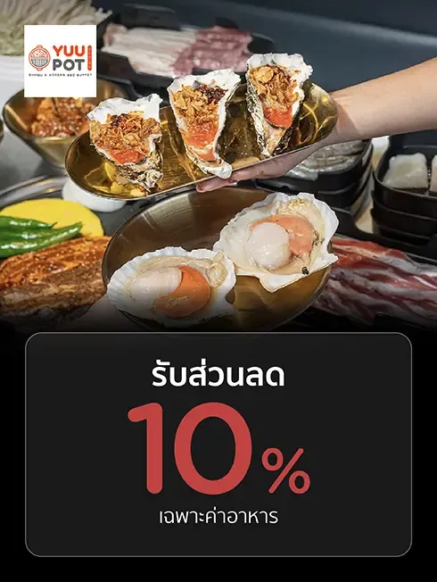 โปรโมชั่น ยูพอต ชาบู แอนด์ กริลล์ โปรโมชั่น ยูพอต ชาบู แอนด์ กริลล์