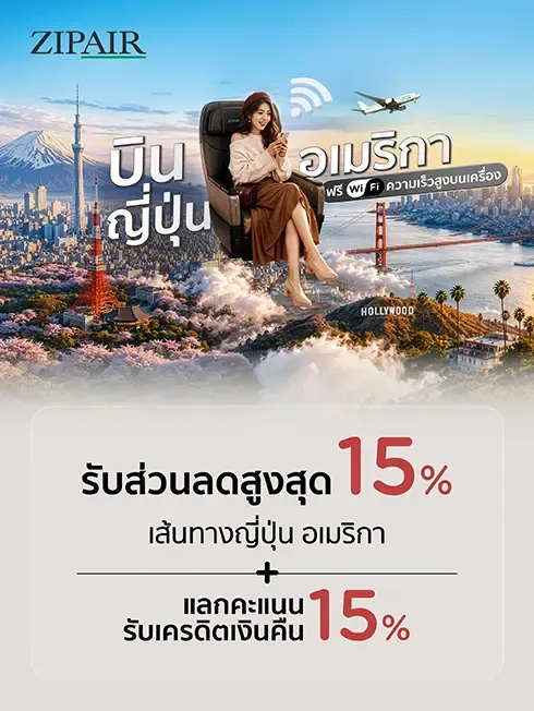 สายการบิน ZIPAIR 