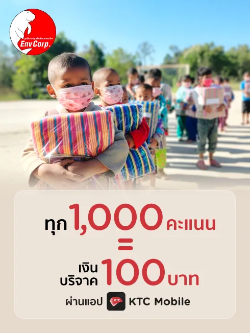 มูลนิธิกองทุนเพื่อสิ่งแวดล้อมไทย