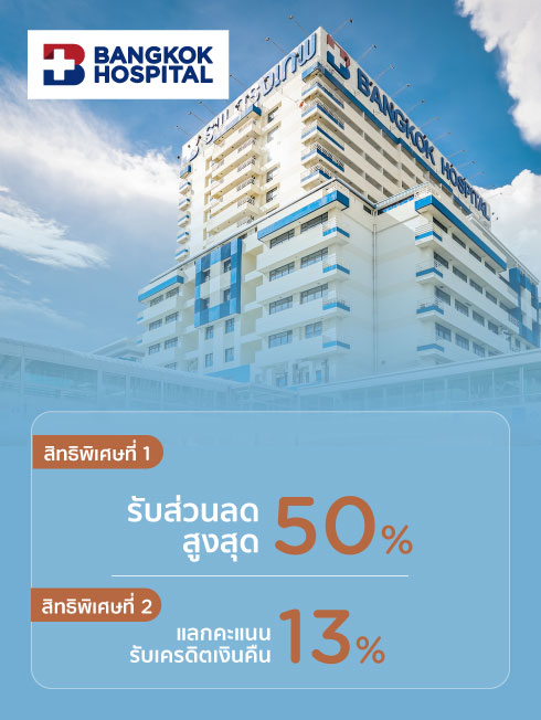 โรงพยาบาลกรุงเทพ สำนักงานใหญ่ (ซอยศูนย์วิจัย)