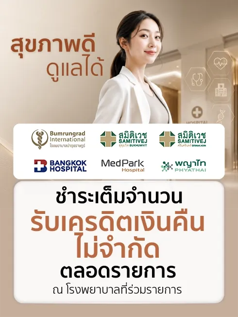 สุขภาพดี ดูแลได้ด้วยบัตรเครดิต KTC 