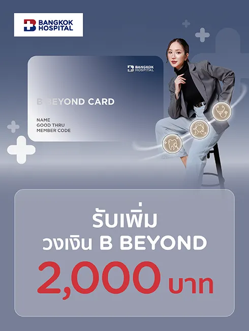 B Beyond Card ณ โรงพยาบาลกรุงเทพ ซอยศูนย์วิจัย 