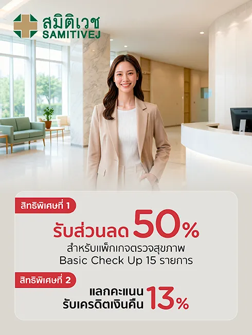 โรงพยาบาลสมิติเวช