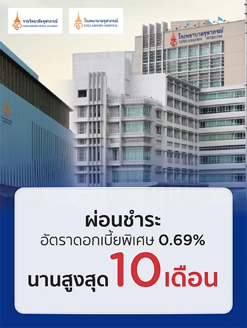 โรงพยาบาลจุฬาภรณ์ ราชวิทยาลัยจุฬาภรณ์