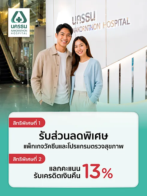 โรงพยาบาลนครธน
