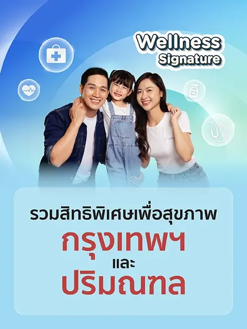 โรงพยาบาล/คลินิกในเขตกรุงเทพและปริมณฑล