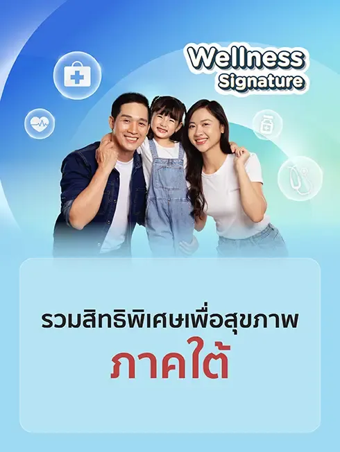 โรงพยาบาล/คลินิกภาคใต้