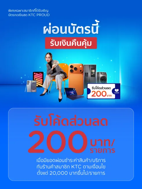 สิทธิพิเศษเฉพาะคุณที่ได้รับการเรียนเชิญเท่านั้น