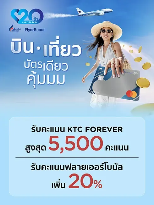 โปรโมชั่น สมัครบัตร KTC – BANGKOK AIRWAYS MASTERCARD โปรโมชั่น สมัครบัตร KTC – BANGKOK AIRWAYS MASTERCARD