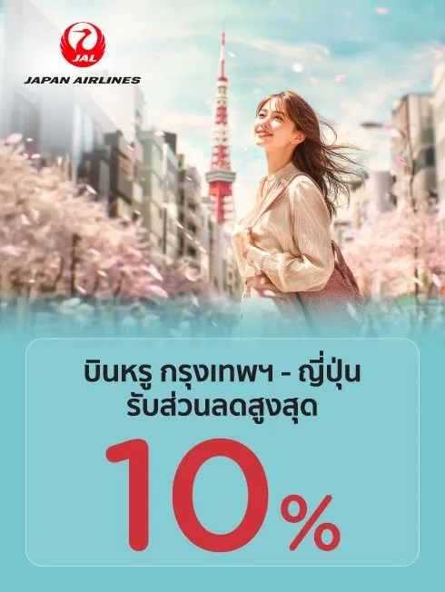สายการบิน Japan Airlines
