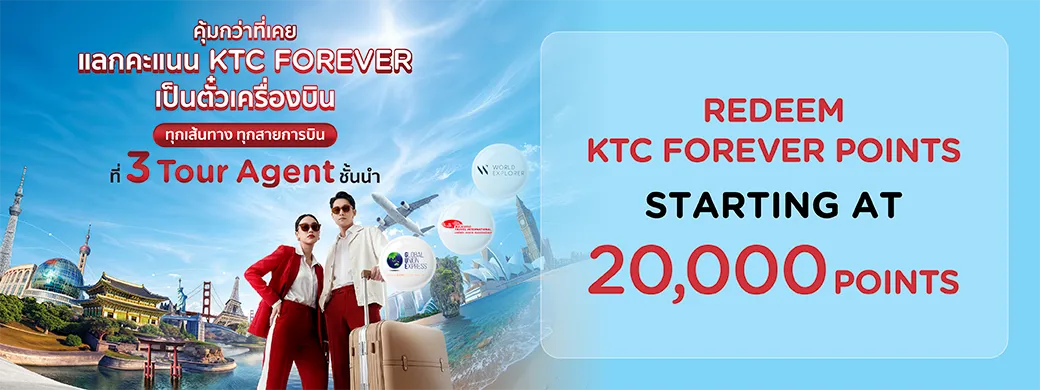 คะแนนแลกตั๋วเครื่องบิน คะแนนแลกตั๋วเครื่องบิน