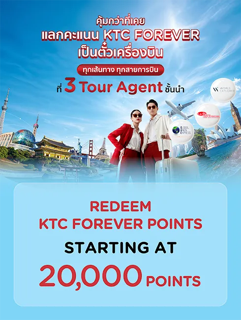 คะแนนแลกตั๋วเครื่องบิน คะแนนแลกตั๋วเครื่องบิน