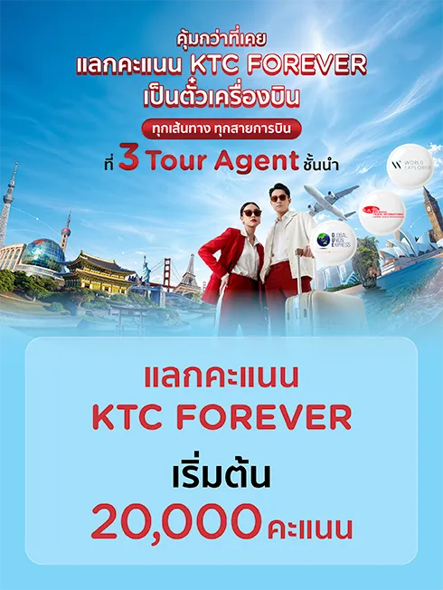 คะแนนแลกตั๋วเครื่องบิน