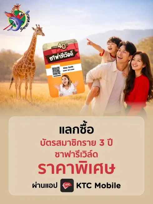 ซาฟารีเวิล์ด