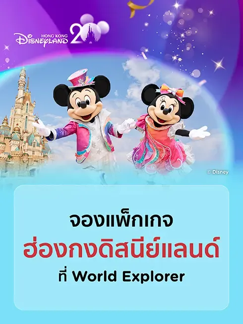 Hong Kong Disneyland