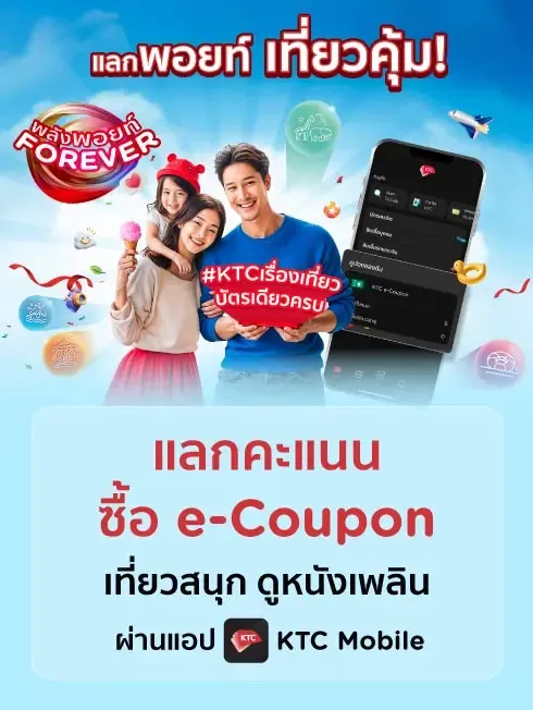 For KTC credit card, redeems e-Voucher deals at a price of 50% via the KTC Mobile app