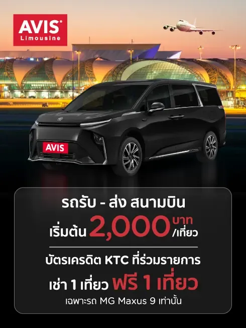 Airport Transfer ที่ AVIS