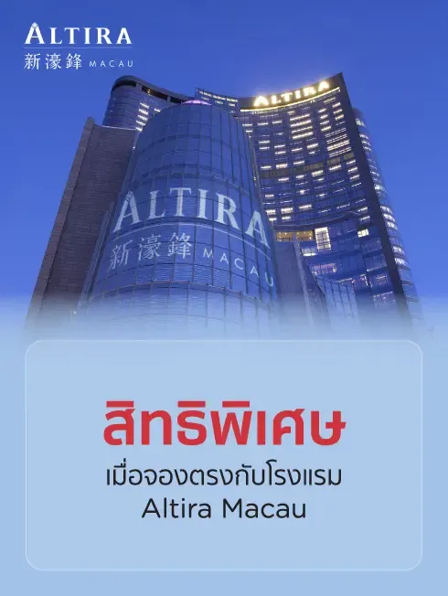 ALTIRA MACAU