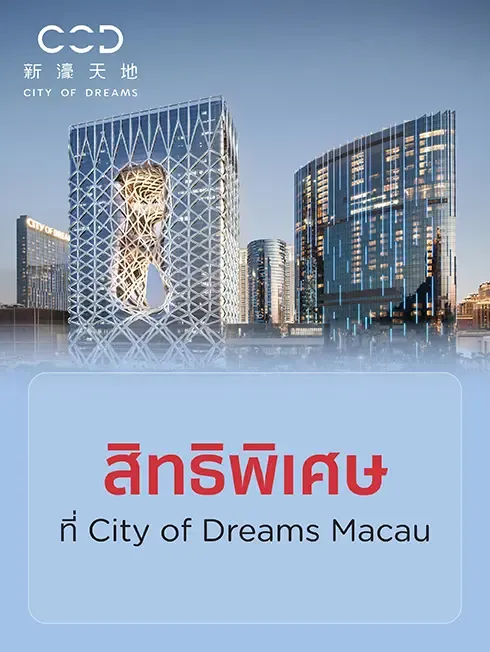 CITY OF DREAMS MACAU