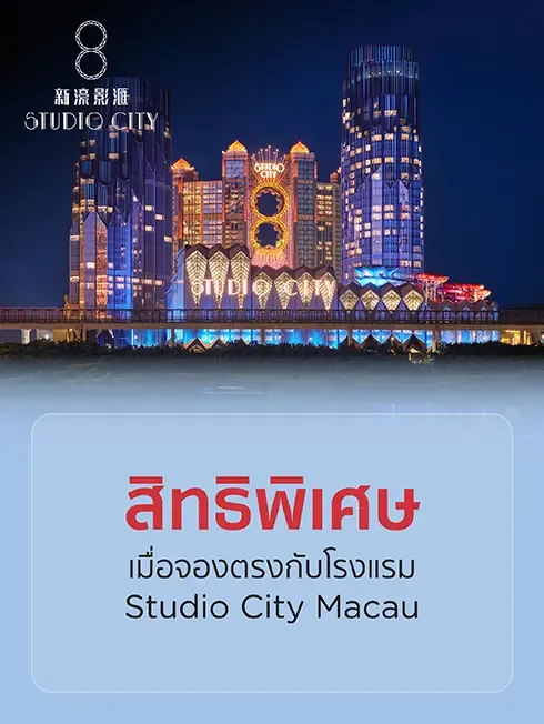 STUDIO CITY MACAU