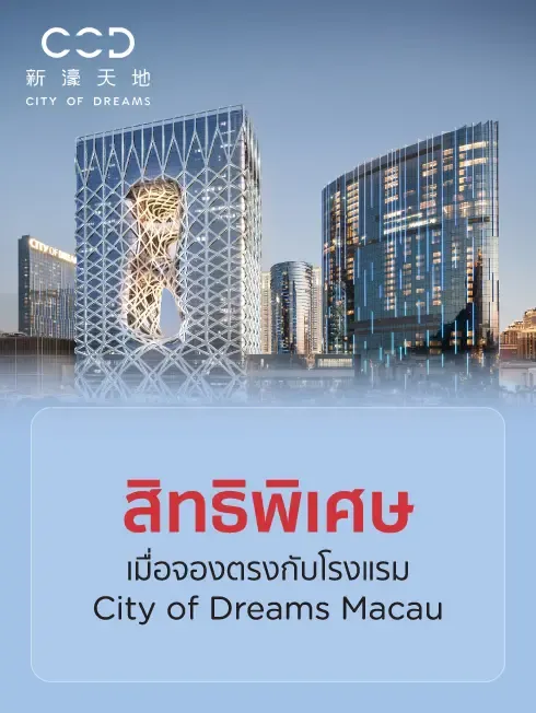 CITY OF DREAMS MACAU