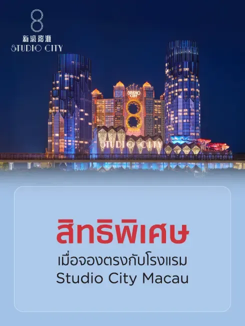 STUDIO CITY MACAU