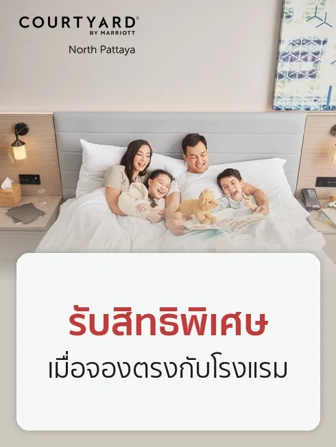 โปรโมชั่นที่ Courtyard by Marriott North Pattaya กับบัตรเครดิต KTC โปรโมชั่นที่ Courtyard by Marriott North Pattaya กับบัตรเครดิต KTC