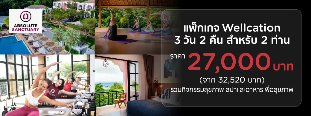 โปรโมชั่นที่ Absolute Sanctuary, Koh Samui เฉพาะบัตรเครดิต KTC เท่านั้น
