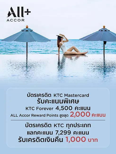 โปรโมชั่นพิเศษบัตรสมาชิก ALL Accor+ Explorer เฉพาะบัตรเครดิต KTC เท่านั้น