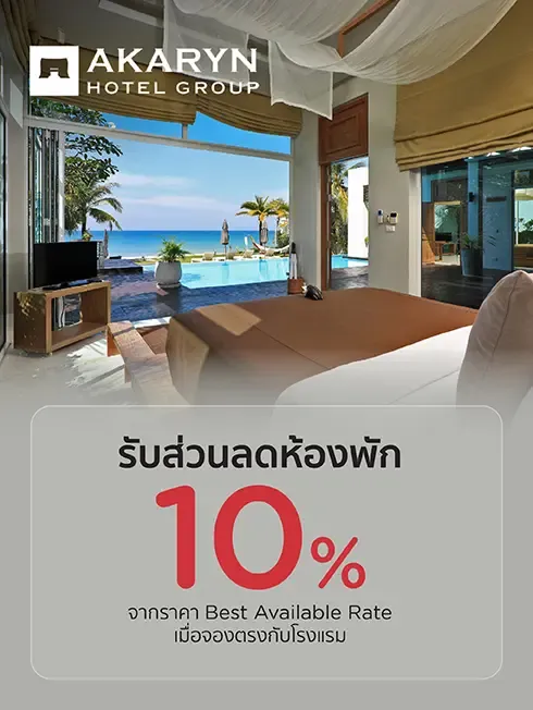 โปรโมชั่นโรงแรม Aleenta ที่ร่วมรายการ (MICHELIN Key) กับบัตรเครดิต KTC