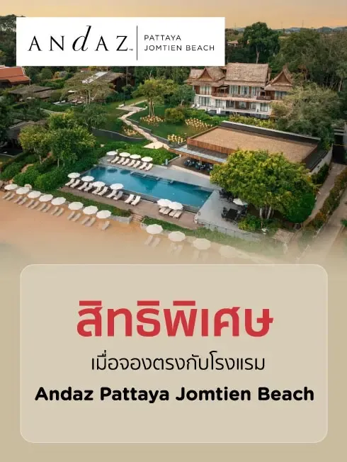 โปรโมชั่นที่ Andaz Pattaya Jomtien Beach กับบัตรเครดิต KTC โปรโมชั่นที่ Andaz Pattaya Jomtien Beach กับบัตรเครดิต KTC