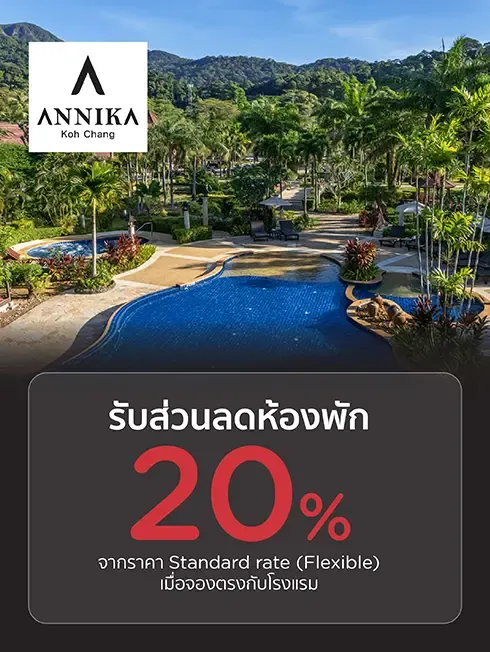 อัญณิการ์ เกาะช้าง