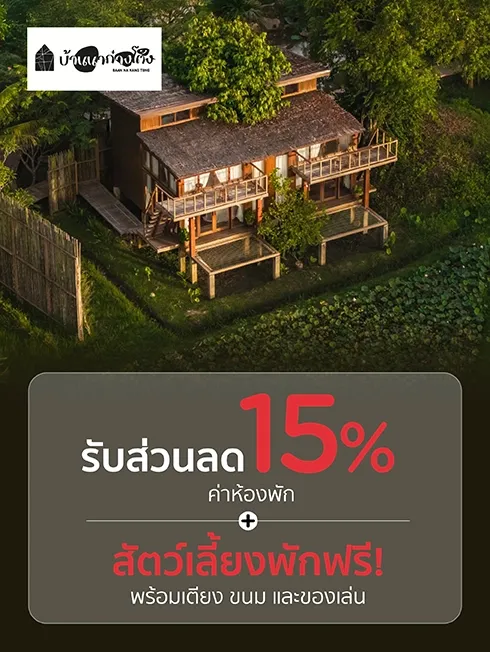 Baan Na Kang Tong